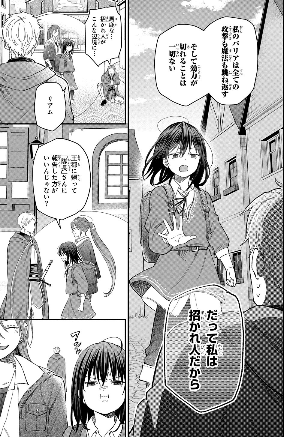 転生少女はまず一歩からはじめたい～魔物がいるとか聞いてない！～ 第22話 - Page 18