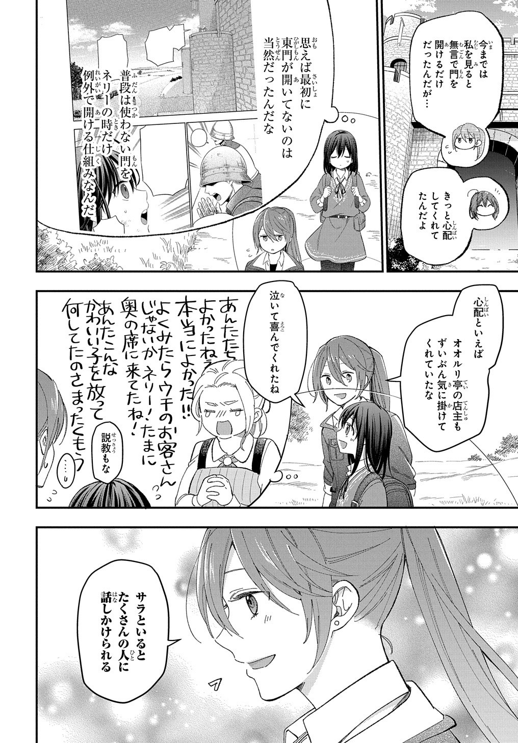 転生少女はまず一歩からはじめたい～魔物がいるとか聞いてない！～ 第22話 - Page 21