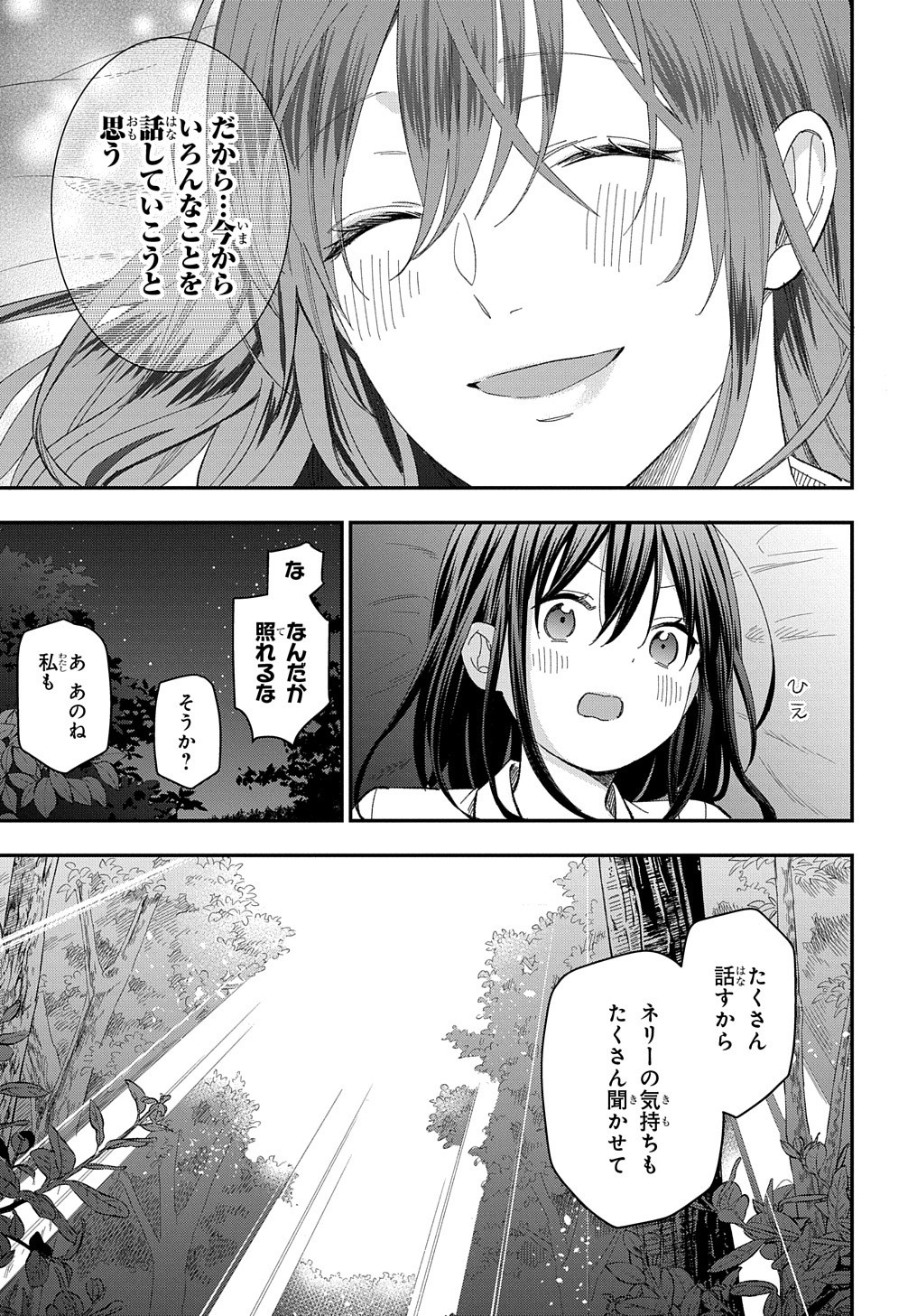 転生少女はまず一歩からはじめたい～魔物がいるとか聞いてない！～ 第22話 - Page 26