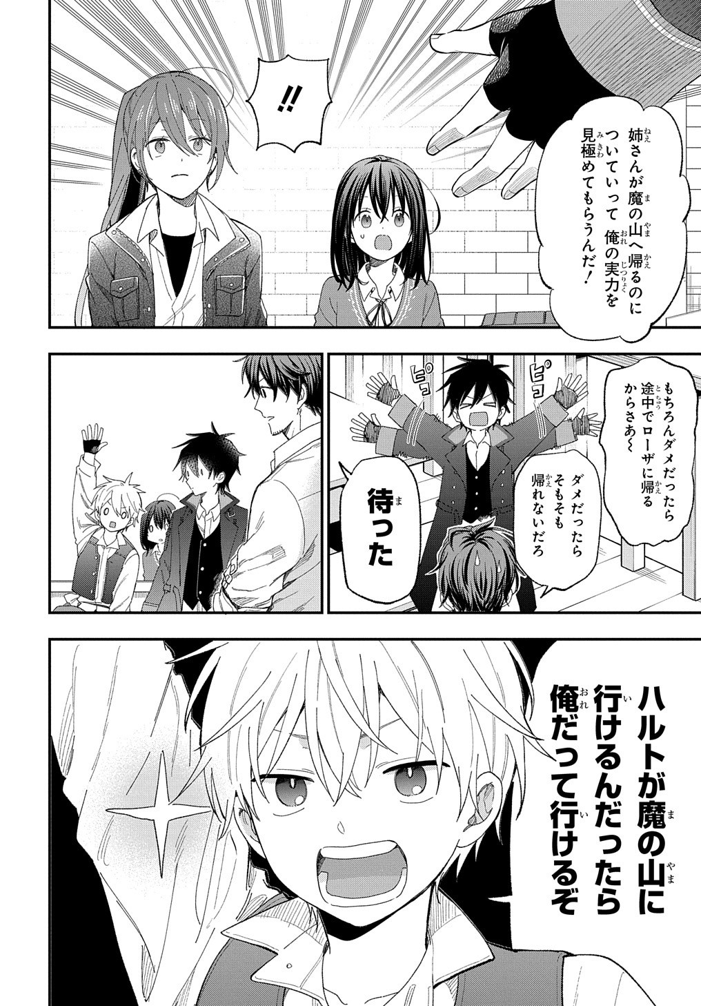 転生少女はまず一歩からはじめたい～魔物がいるとか聞いてない！～ 第23.2話 - Page 8