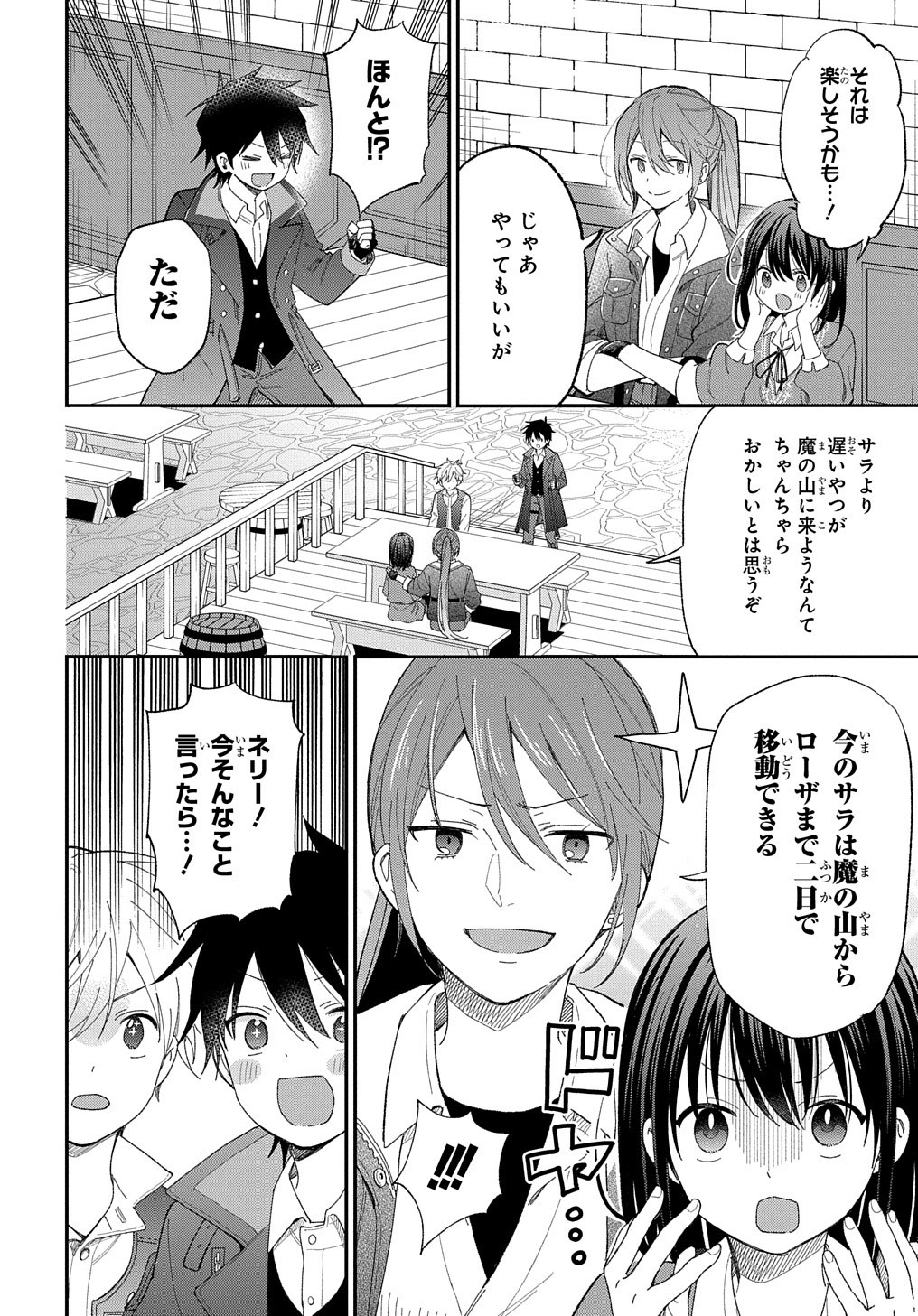 転生少女はまず一歩からはじめたい～魔物がいるとか聞いてない！～ 第23.2話 - Page 10