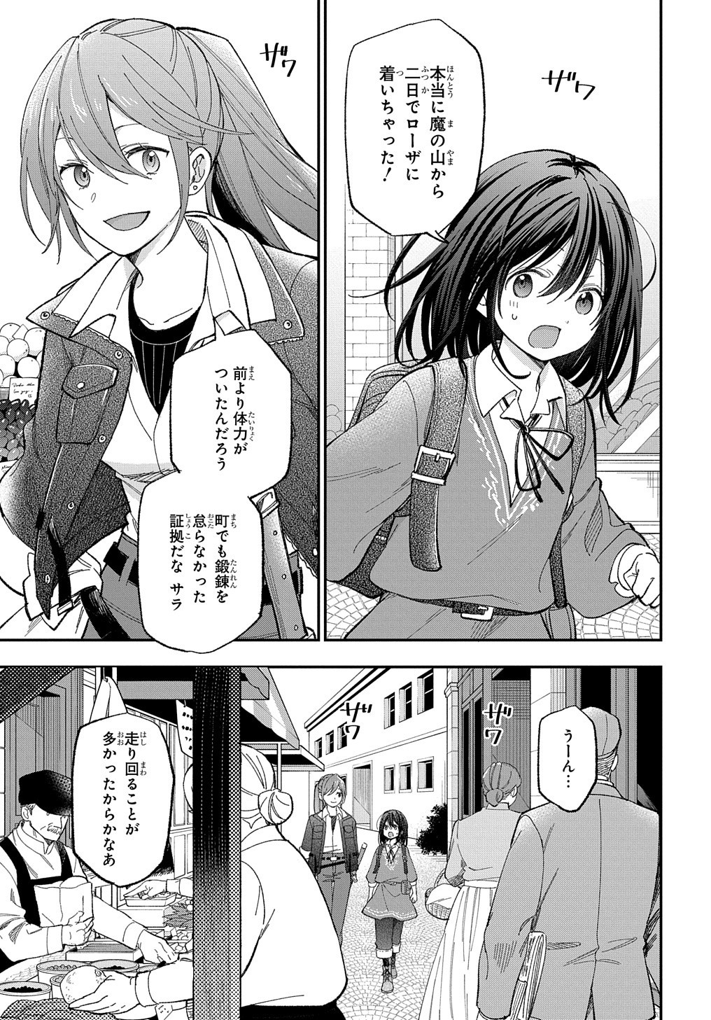 転生少女はまず一歩からはじめたい～魔物がいるとか聞いてない！～ 第23話 - Page 2