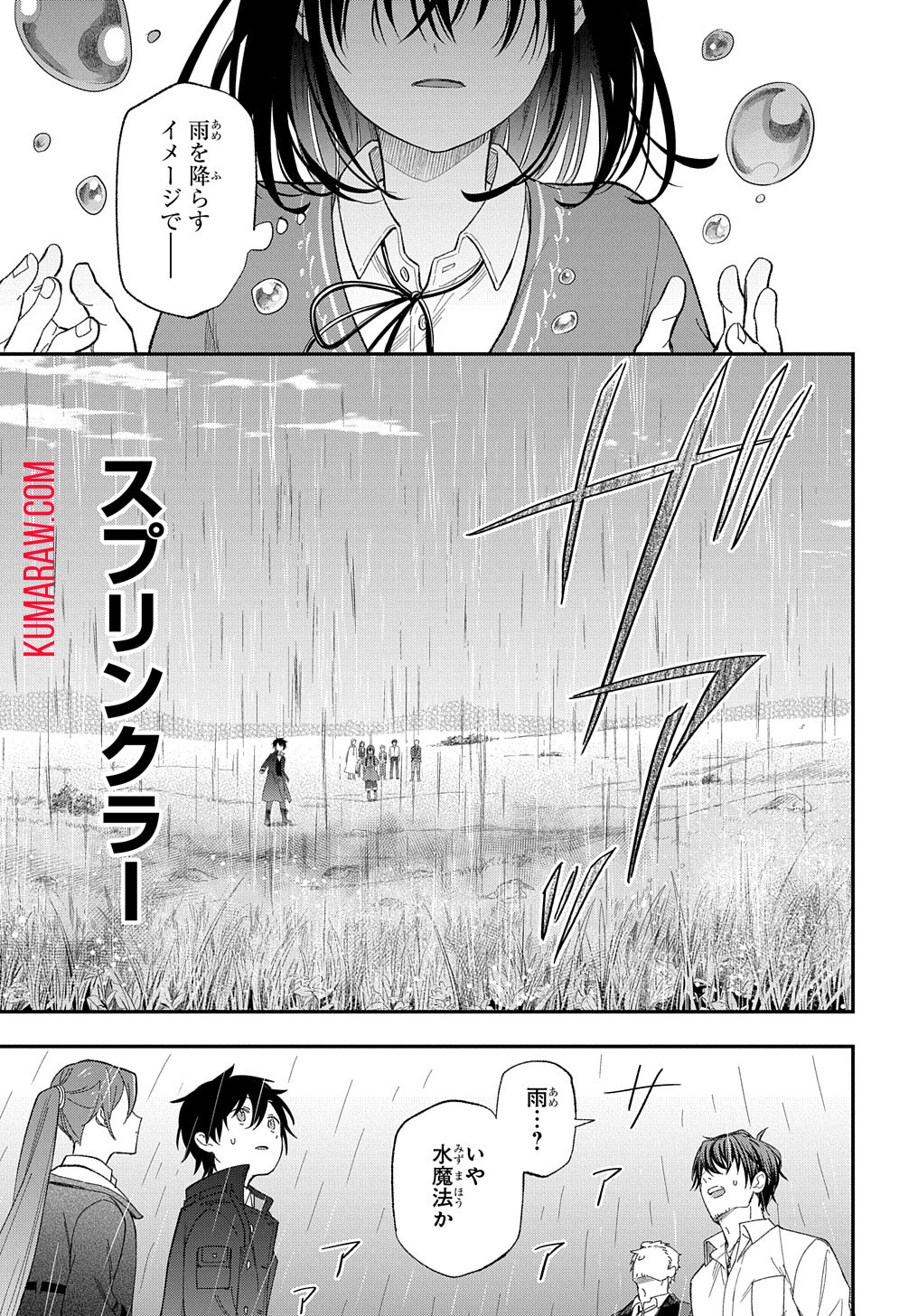 転生少女はまず一歩からはじめたい～魔物がいるとか聞いてない！～ 第24話 - Page 16