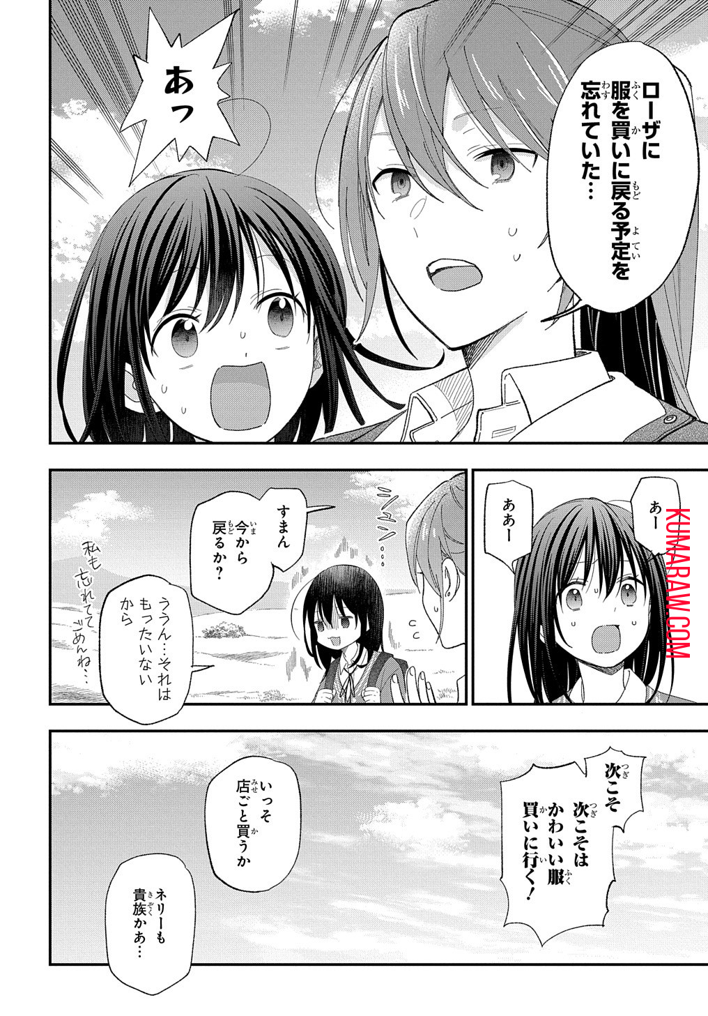 転生少女はまず一歩からはじめたい～魔物がいるとか聞いてない！～ 第24話 - Page 33