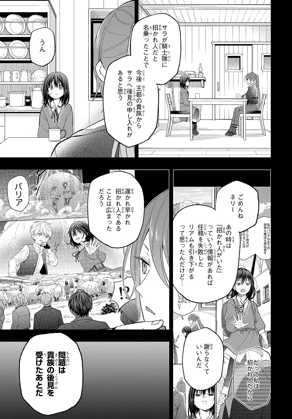 転生少女はまず一歩からはじめたい～魔物がいるとか聞いてない！～ 第25話 - Page 12