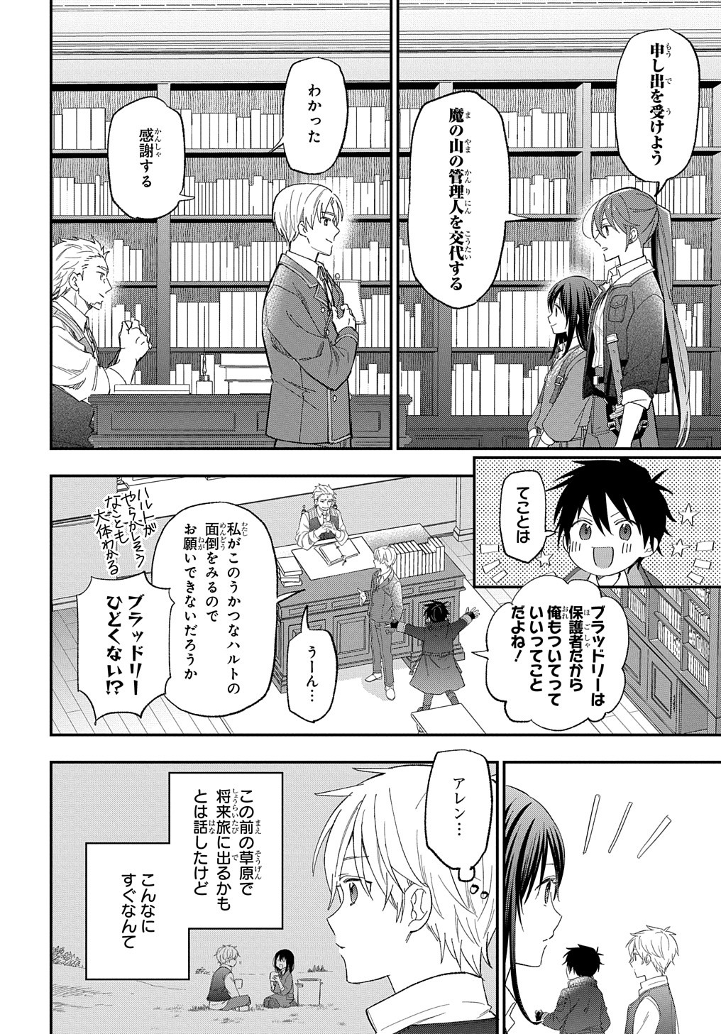 転生少女はまず一歩からはじめたい～魔物がいるとか聞いてない！～ 第25話 - Page 15