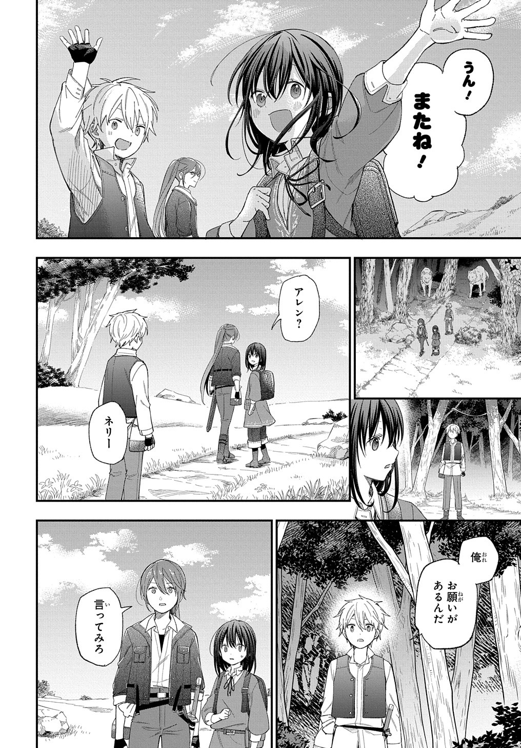 転生少女はまず一歩からはじめたい～魔物がいるとか聞いてない！～ 第25話 - Page 25