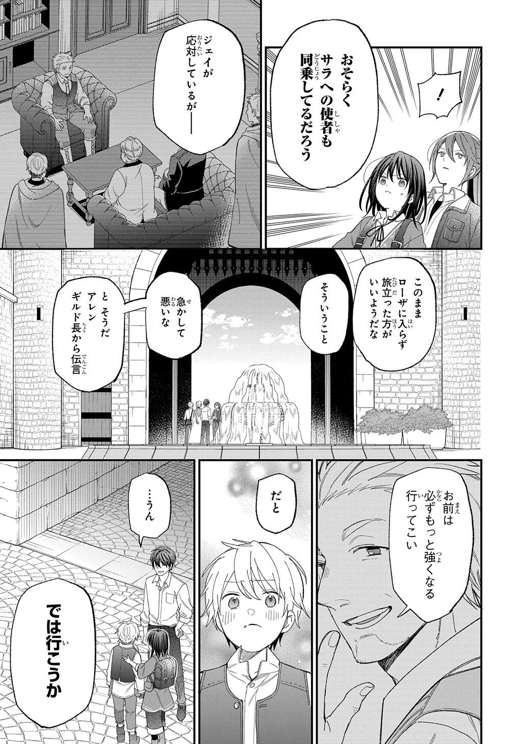 転生少女はまず一歩からはじめたい～魔物がいるとか聞いてない！～ 第25話 - Page 30