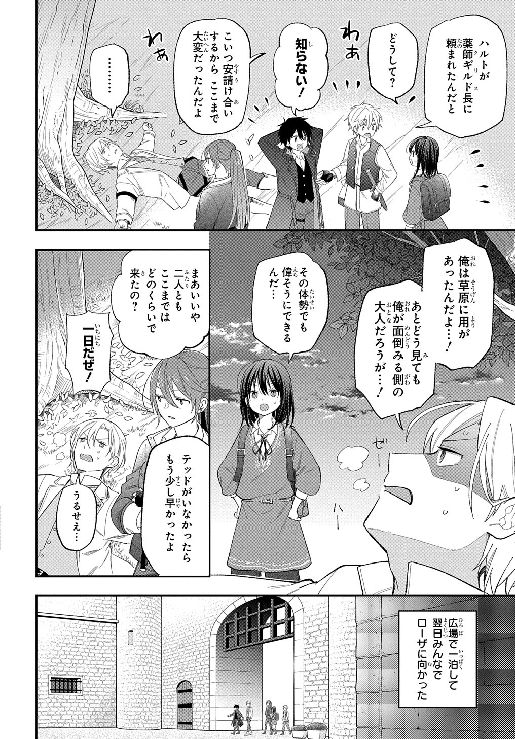 転生少女はまず一歩からはじめたい～魔物がいるとか聞いてない！～ 第25話 - Page 5