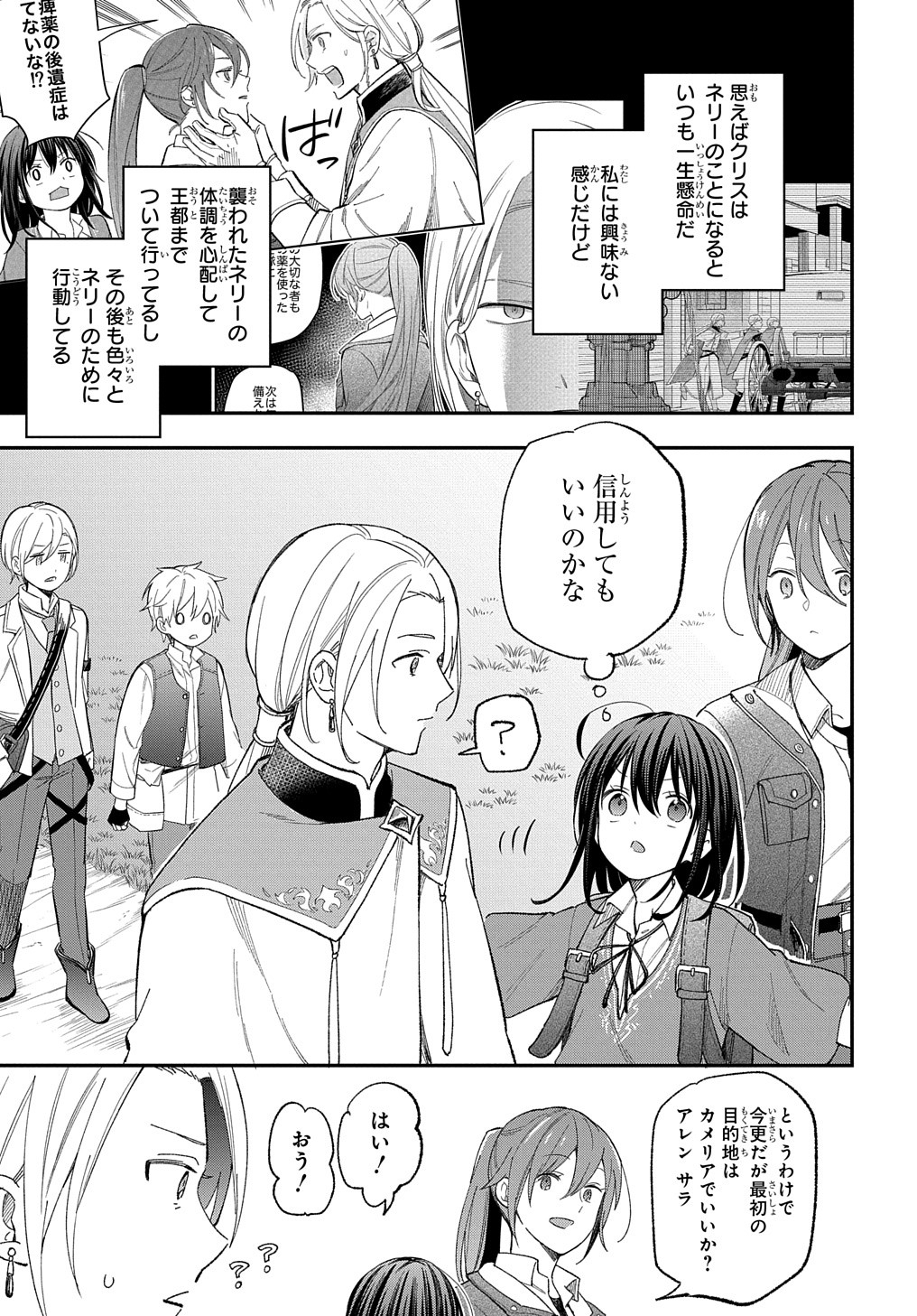 転生少女はまず一歩からはじめたい～魔物がいるとか聞いてない！～ 第26話 - Page 14