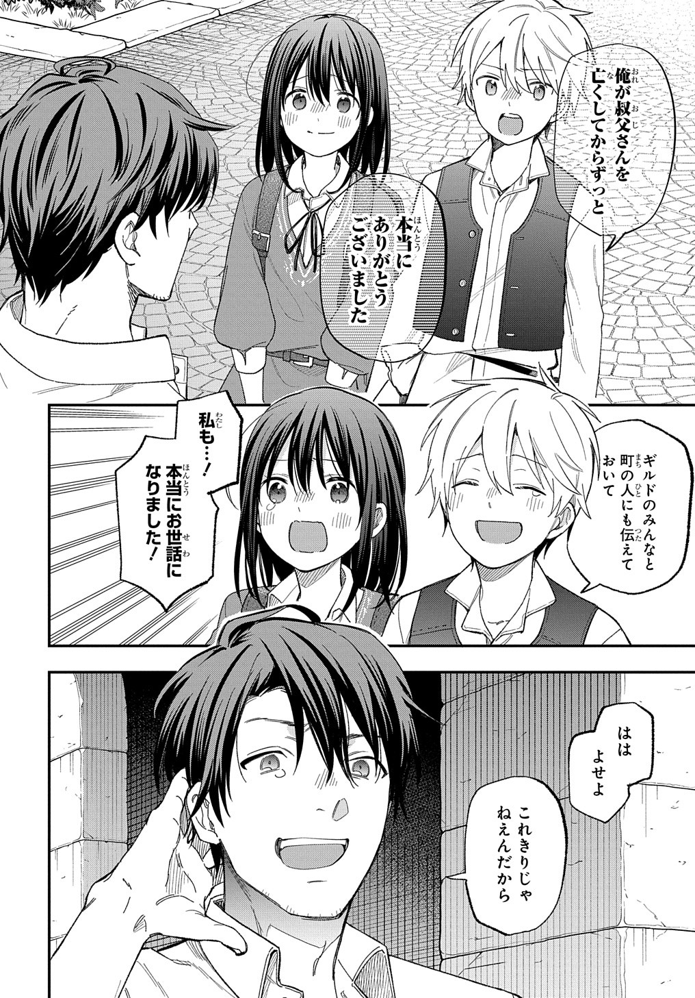 転生少女はまず一歩からはじめたい～魔物がいるとか聞いてない！～ 第26話 - Page 9