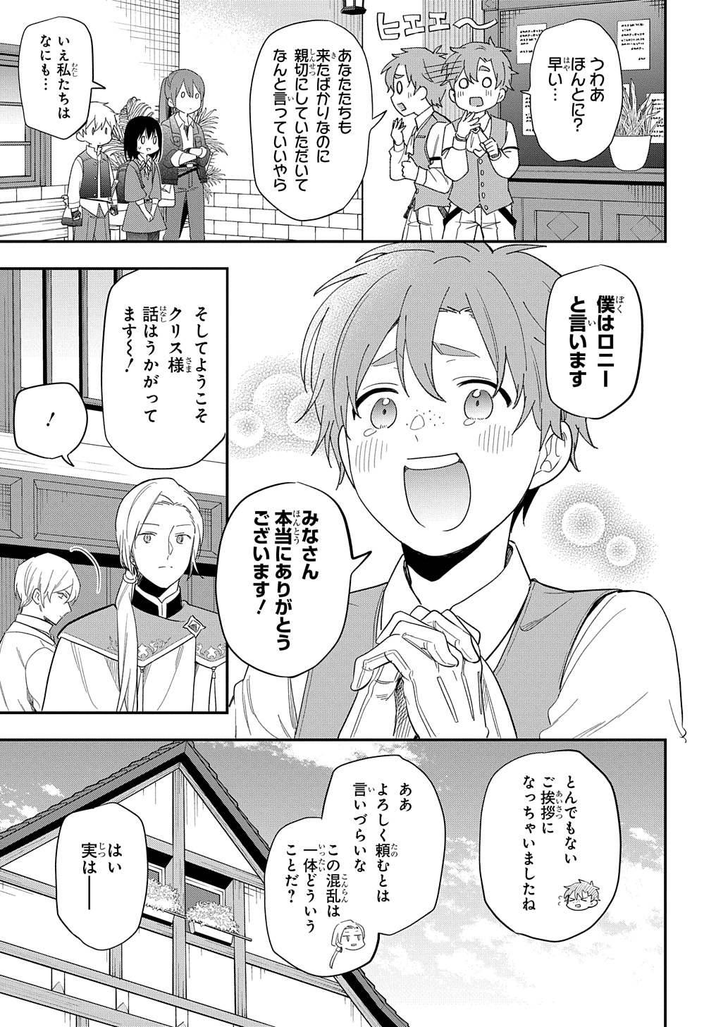 転生少女はまず一歩からはじめたい～魔物がいるとか聞いてない！～ 第27話 - Page 13