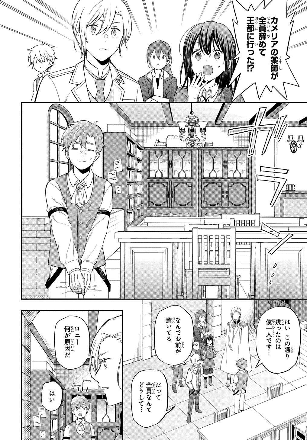 転生少女はまず一歩からはじめたい～魔物がいるとか聞いてない！～ 第27話 - Page 14