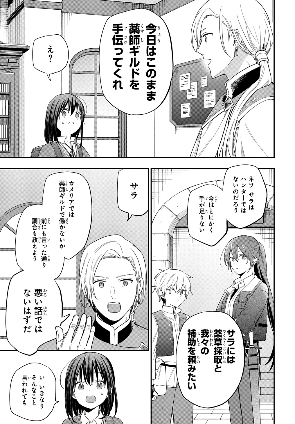 転生少女はまず一歩からはじめたい～魔物がいるとか聞いてない！～ 第27話 - Page 19