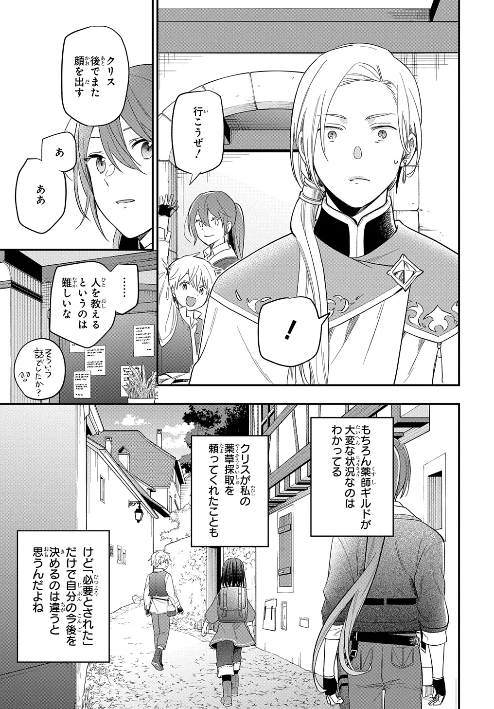 転生少女はまず一歩からはじめたい～魔物がいるとか聞いてない！～ 第27話 - Page 21