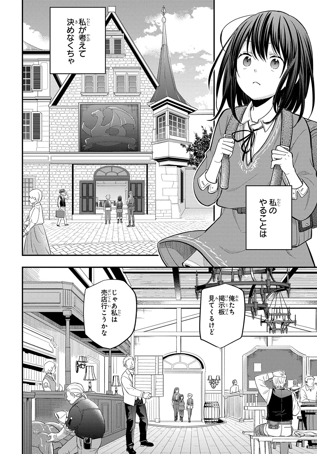 転生少女はまず一歩からはじめたい～魔物がいるとか聞いてない！～ 第27話 - Page 22