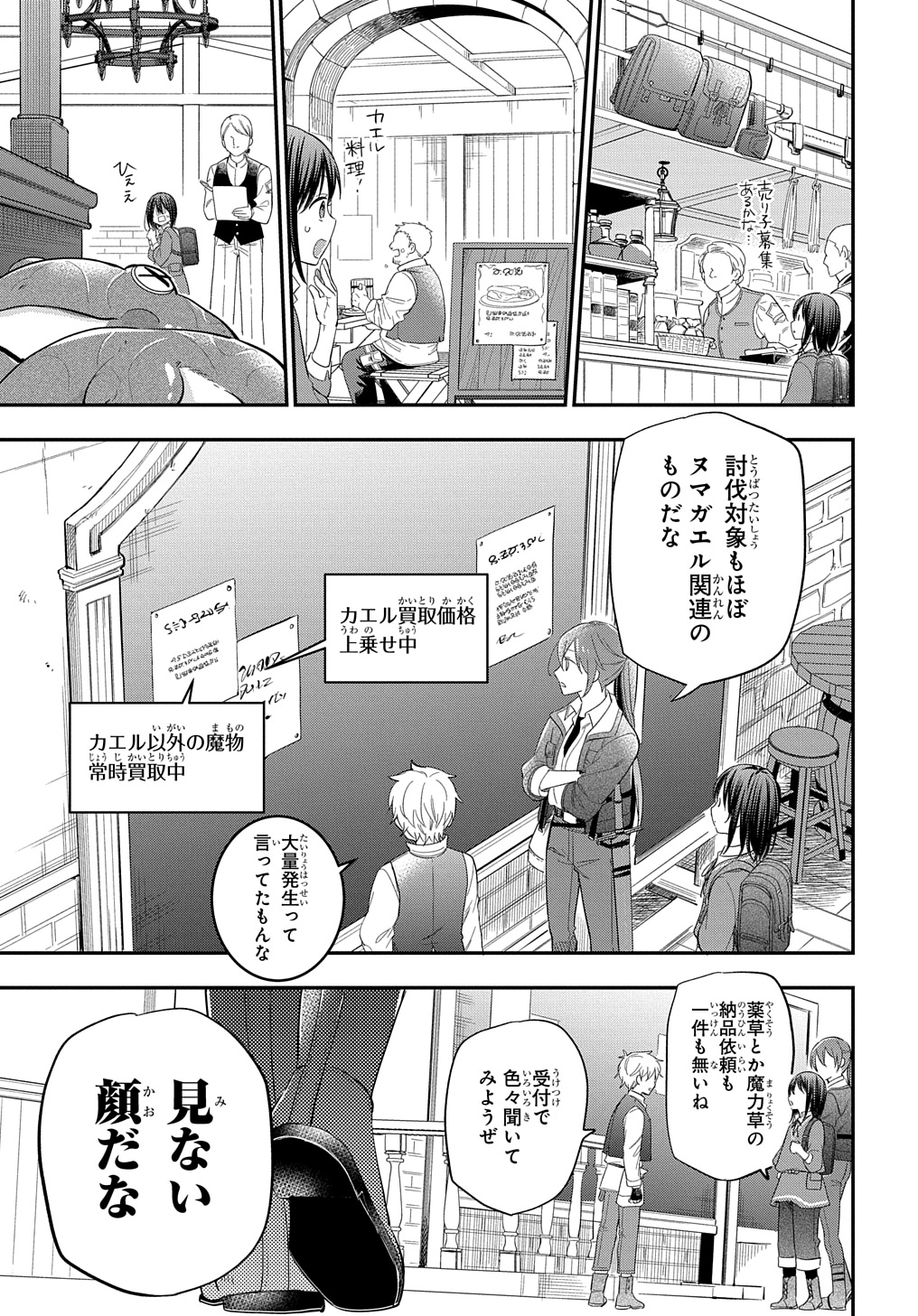 転生少女はまず一歩からはじめたい～魔物がいるとか聞いてない！～ 第27話 - Page 23