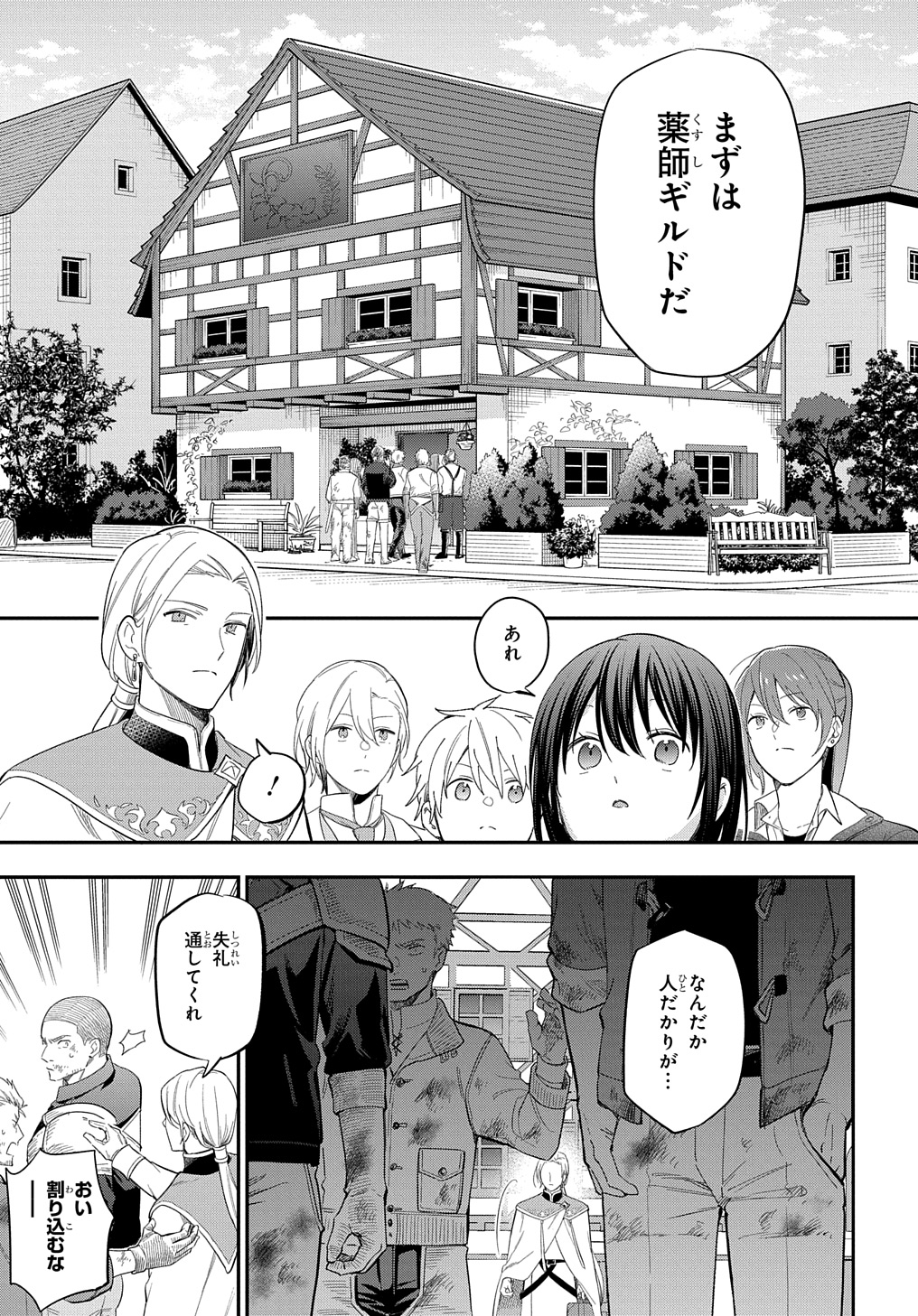 転生少女はまず一歩からはじめたい～魔物がいるとか聞いてない！～ 第27話 - Page 7