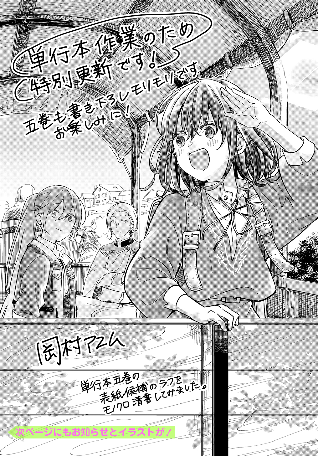 転生少女はまず一歩からはじめたい～魔物がいるとか聞いてない！～ 第28.5話 - Page 1