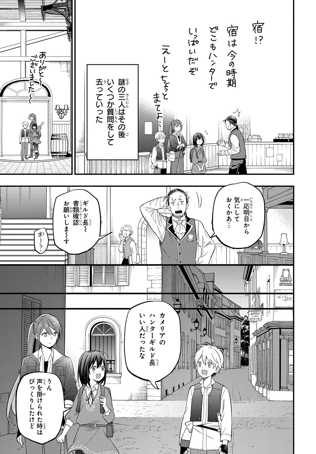 転生少女はまず一歩からはじめたい～魔物がいるとか聞いてない！～ 第28話 - Page 6