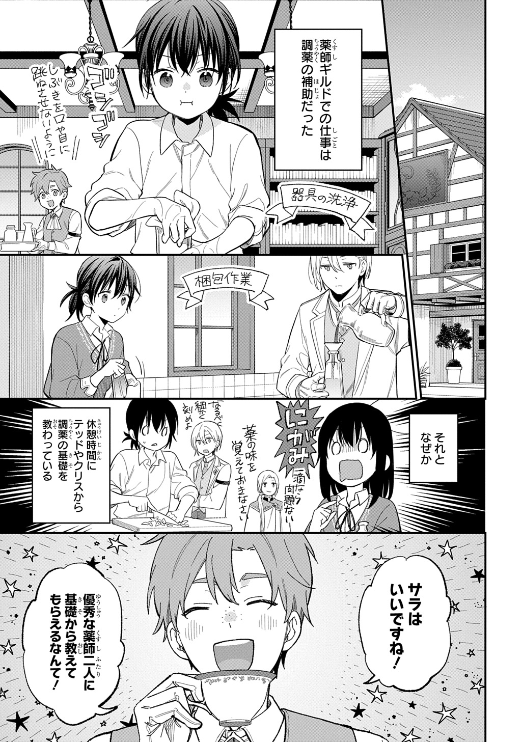 転生少女はまず一歩からはじめたい～魔物がいるとか聞いてない！～ 第29.2話 - Page 2