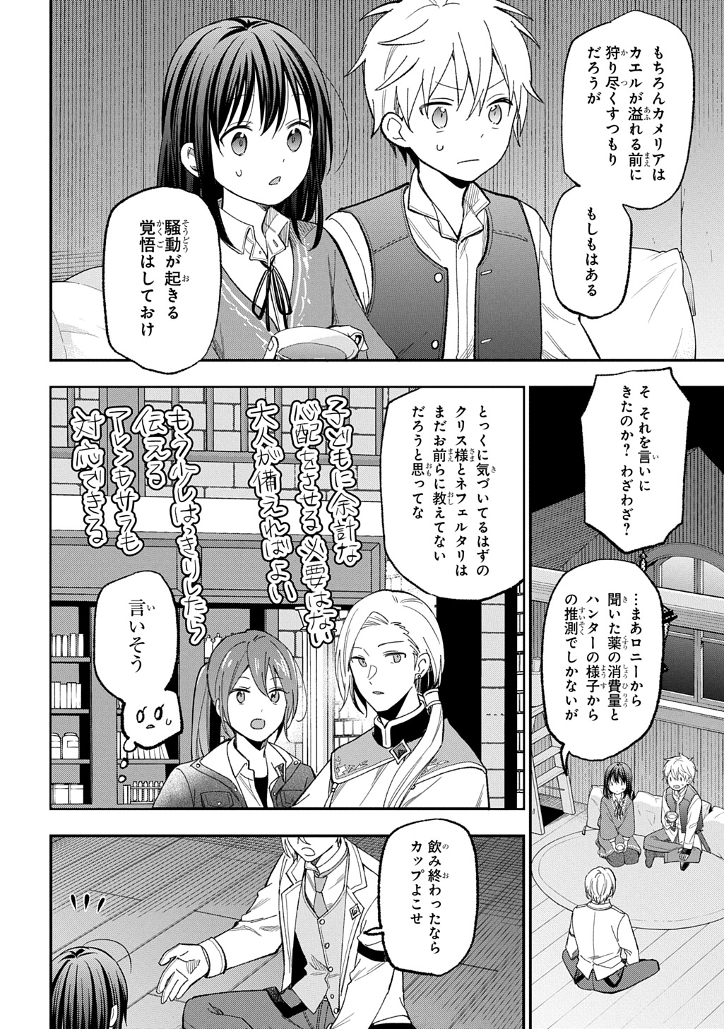 転生少女はまず一歩からはじめたい～魔物がいるとか聞いてない！～ 第29.2話 - Page 11