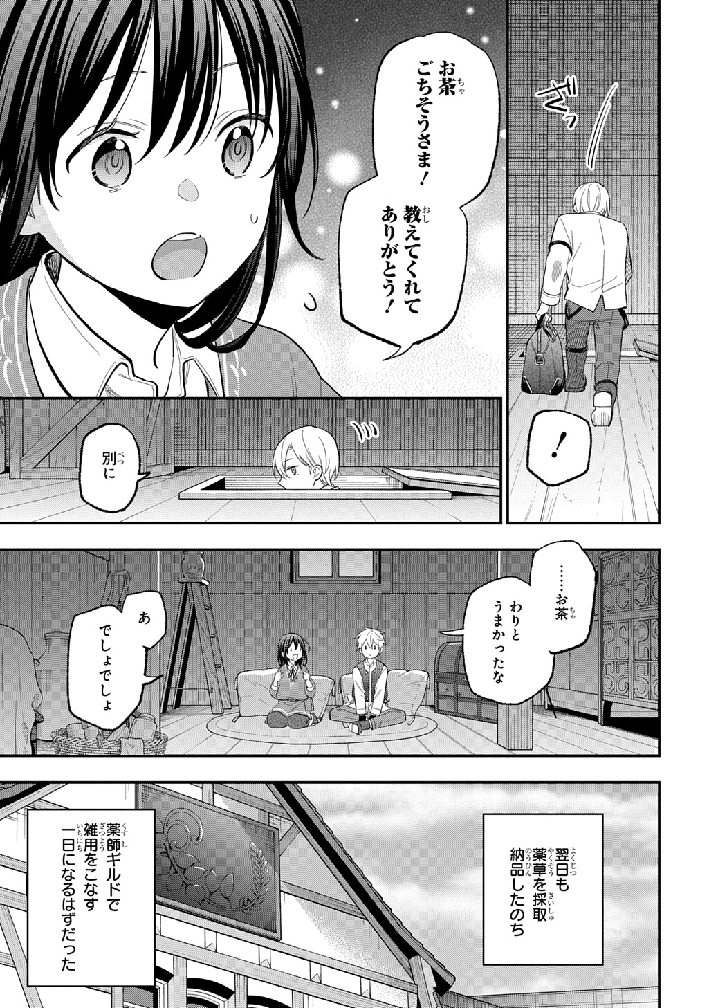 転生少女はまず一歩からはじめたい～魔物がいるとか聞いてない！～ 第29.2話 - Page 12