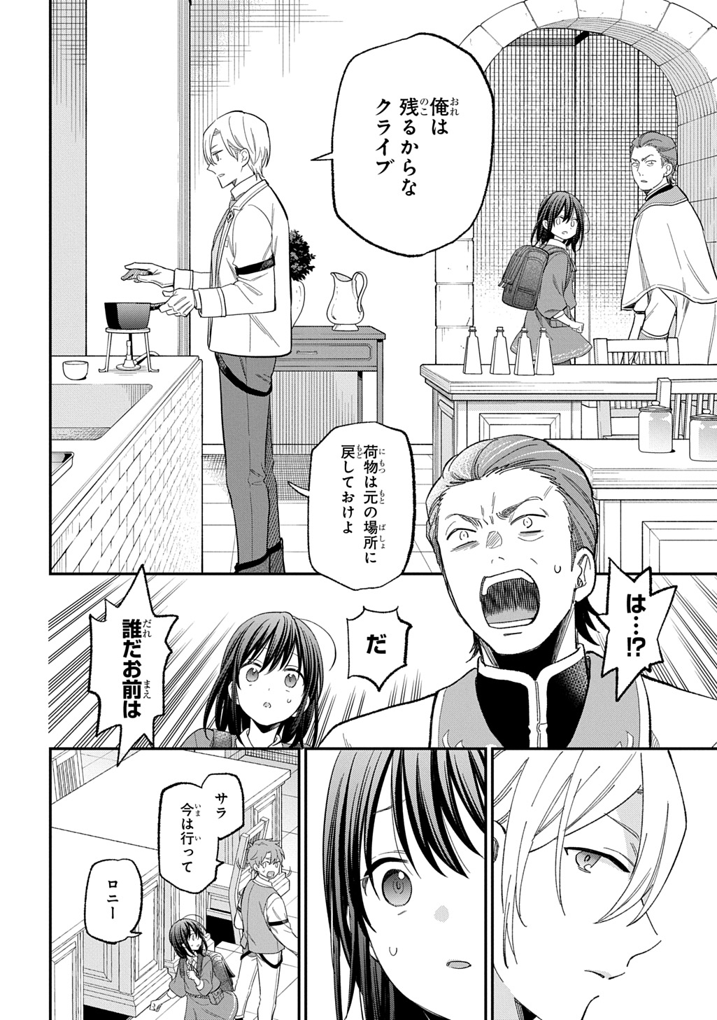 転生少女はまず一歩からはじめたい～魔物がいるとか聞いてない！～ 第29.2話 - Page 17