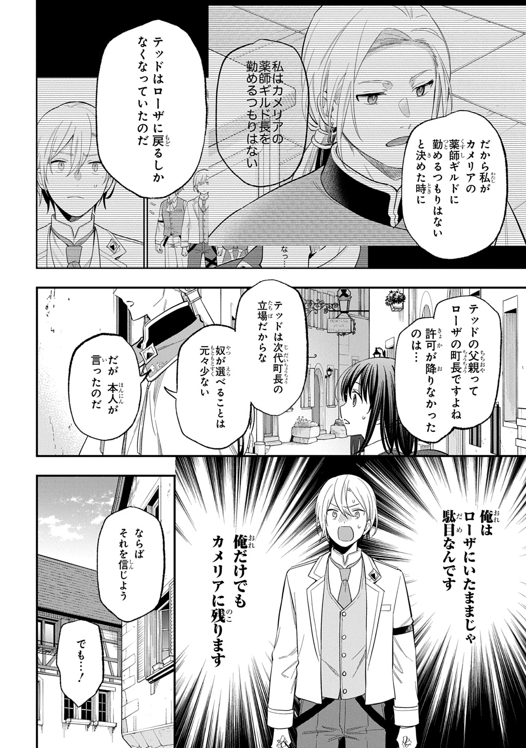 転生少女はまず一歩からはじめたい～魔物がいるとか聞いてない！～ 第29.2話 - Page 19