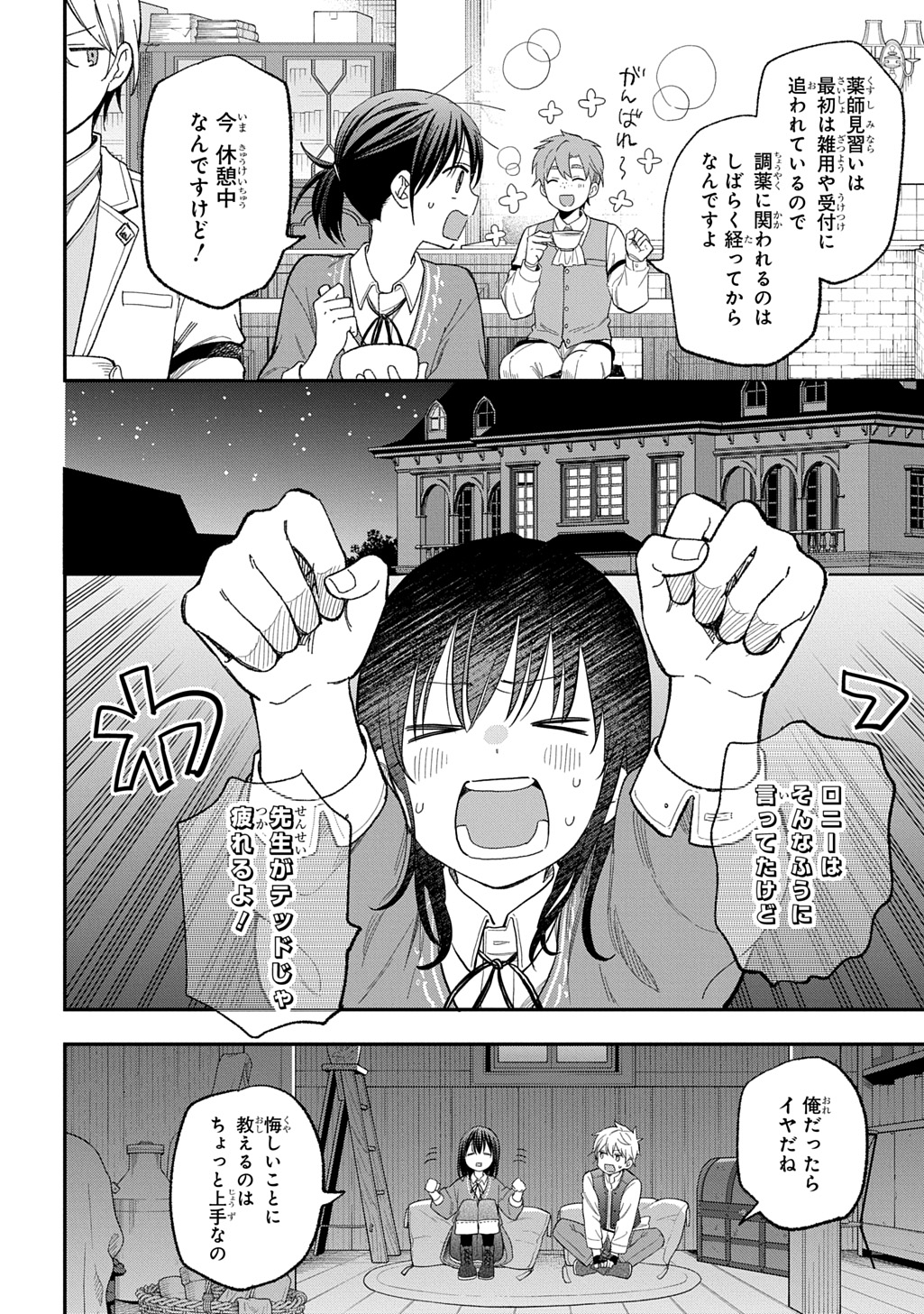 転生少女はまず一歩からはじめたい～魔物がいるとか聞いてない！～ 第29.2話 - Page 3