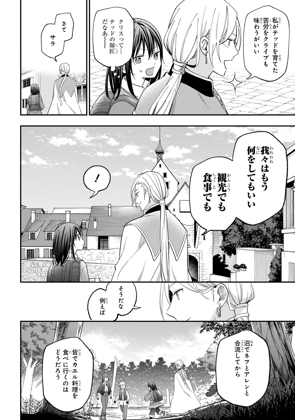 転生少女はまず一歩からはじめたい～魔物がいるとか聞いてない！～ 第29.2話 - Page 21