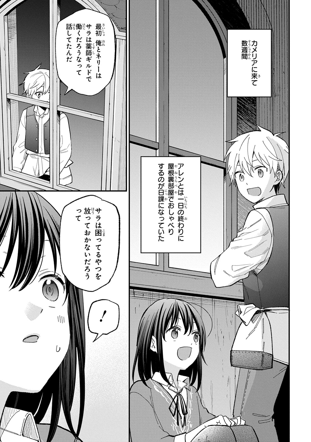 転生少女はまず一歩からはじめたい～魔物がいるとか聞いてない！～ 第29.2話 - Page 4