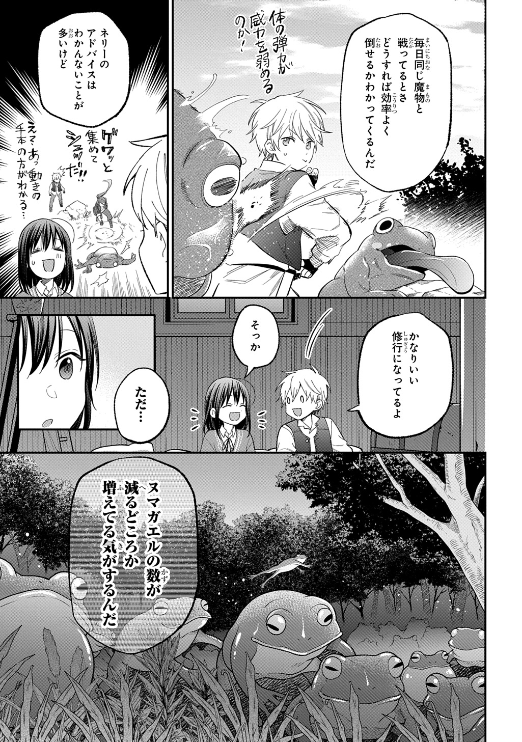 転生少女はまず一歩からはじめたい～魔物がいるとか聞いてない！～ 第29.2話 - Page 6