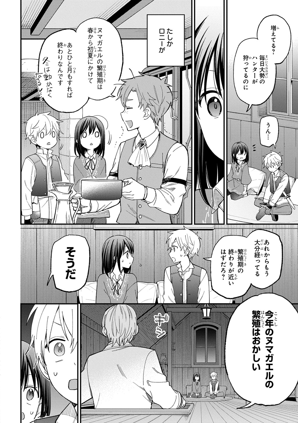 転生少女はまず一歩からはじめたい～魔物がいるとか聞いてない！～ 第29.2話 - Page 7