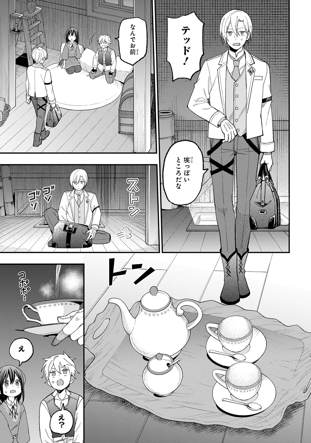 転生少女はまず一歩からはじめたい～魔物がいるとか聞いてない！～ 第29.2話 - Page 8