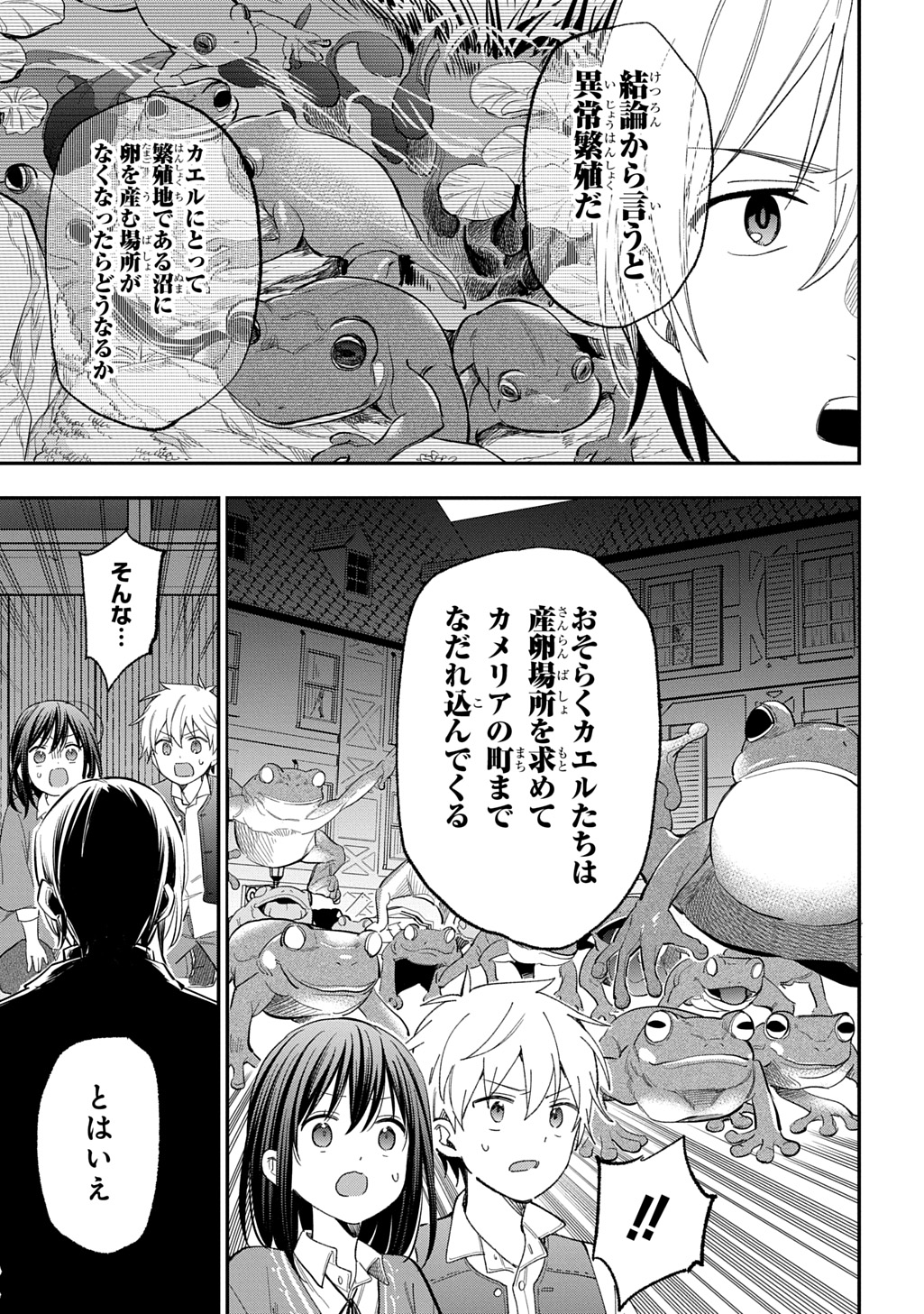 転生少女はまず一歩からはじめたい～魔物がいるとか聞いてない！～ 第29.2話 - Page 10