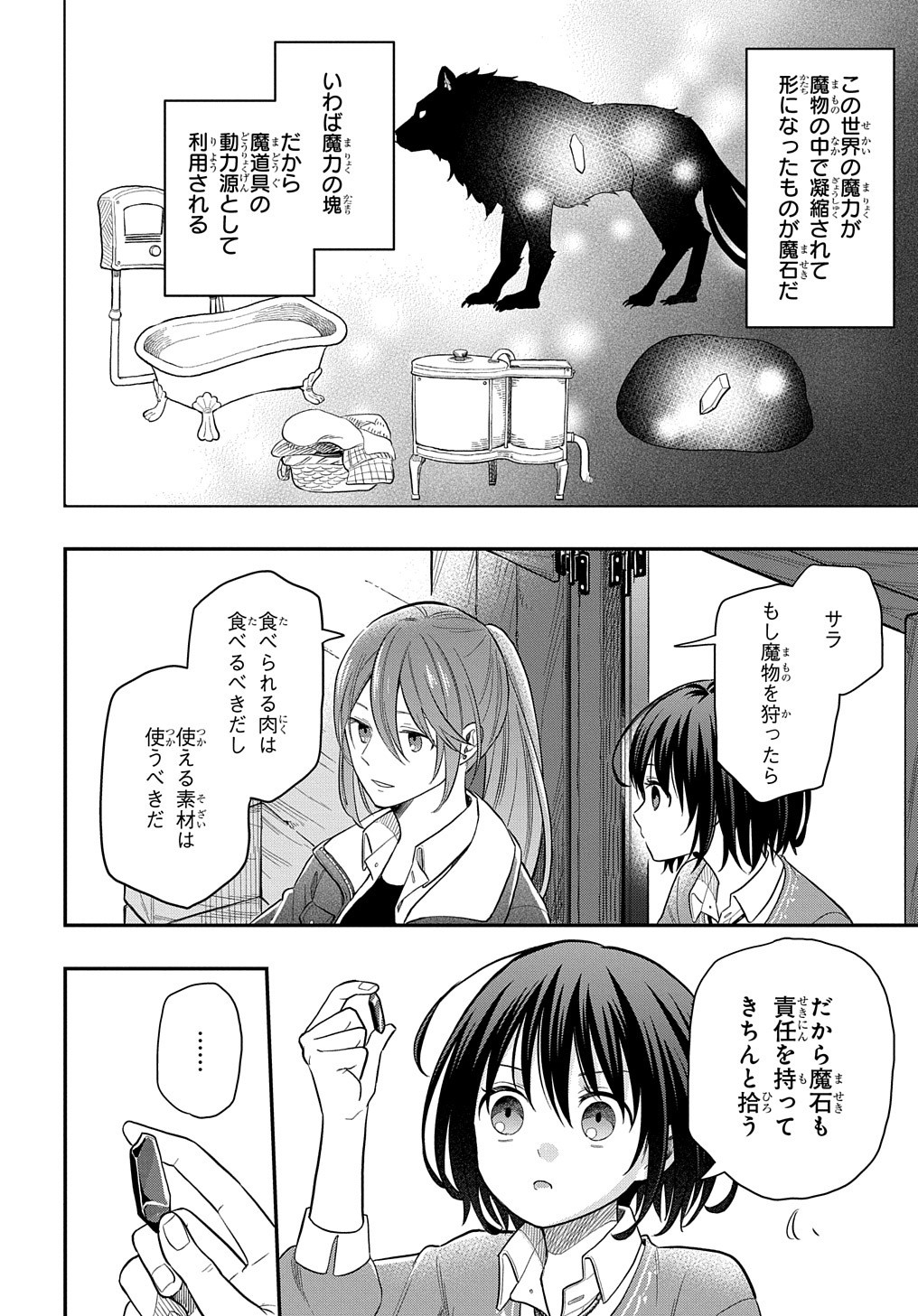 転生少女はまず一歩からはじめたい～魔物がいるとか聞いてない！～ 第3話 - Page 13