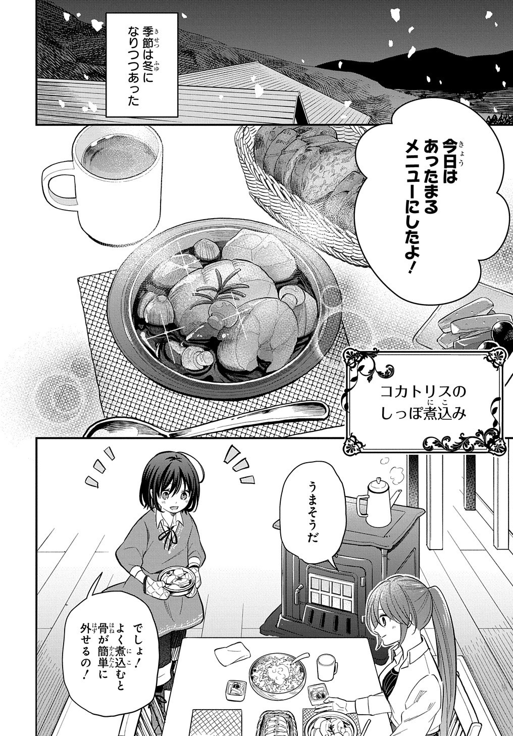 転生少女はまず一歩からはじめたい～魔物がいるとか聞いてない！～ 第3話 - Page 15