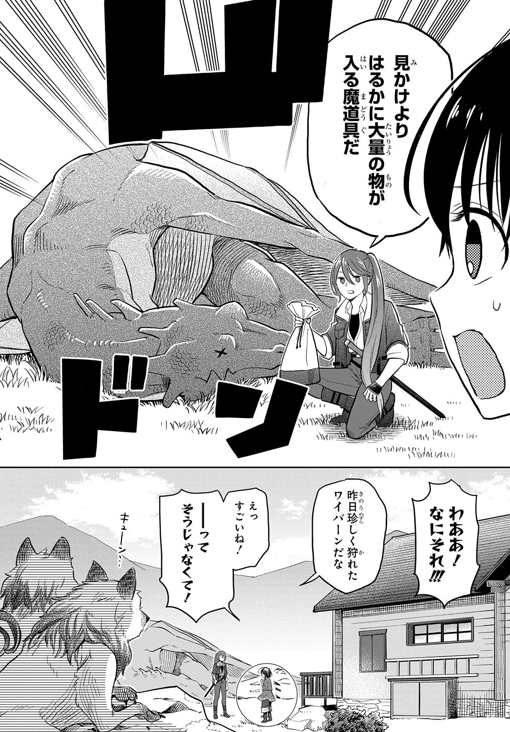 転生少女はまず一歩からはじめたい～魔物がいるとか聞いてない！～ 第3話 - Page 3