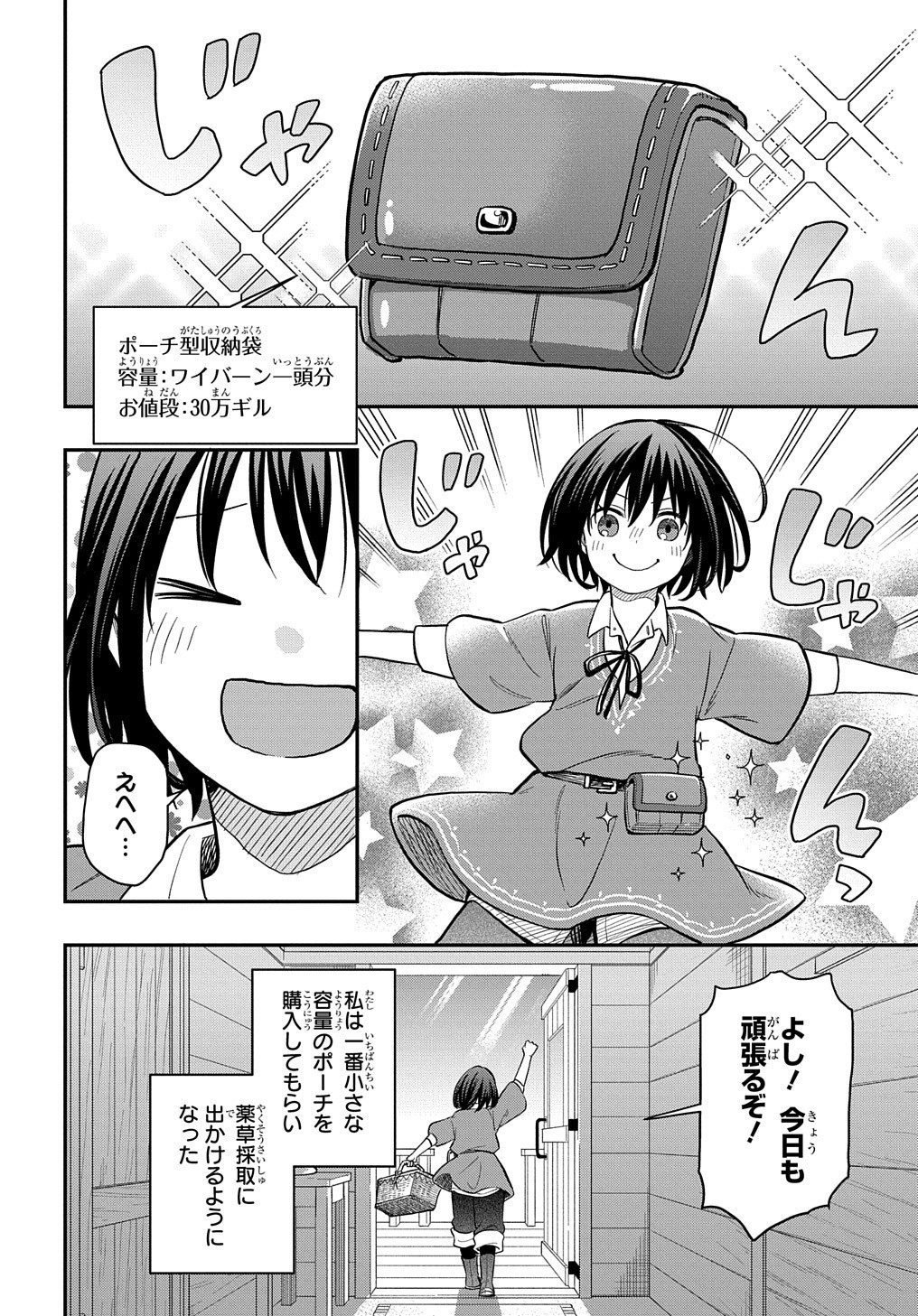 転生少女はまず一歩からはじめたい～魔物がいるとか聞いてない！～ 第3話 - Page 7