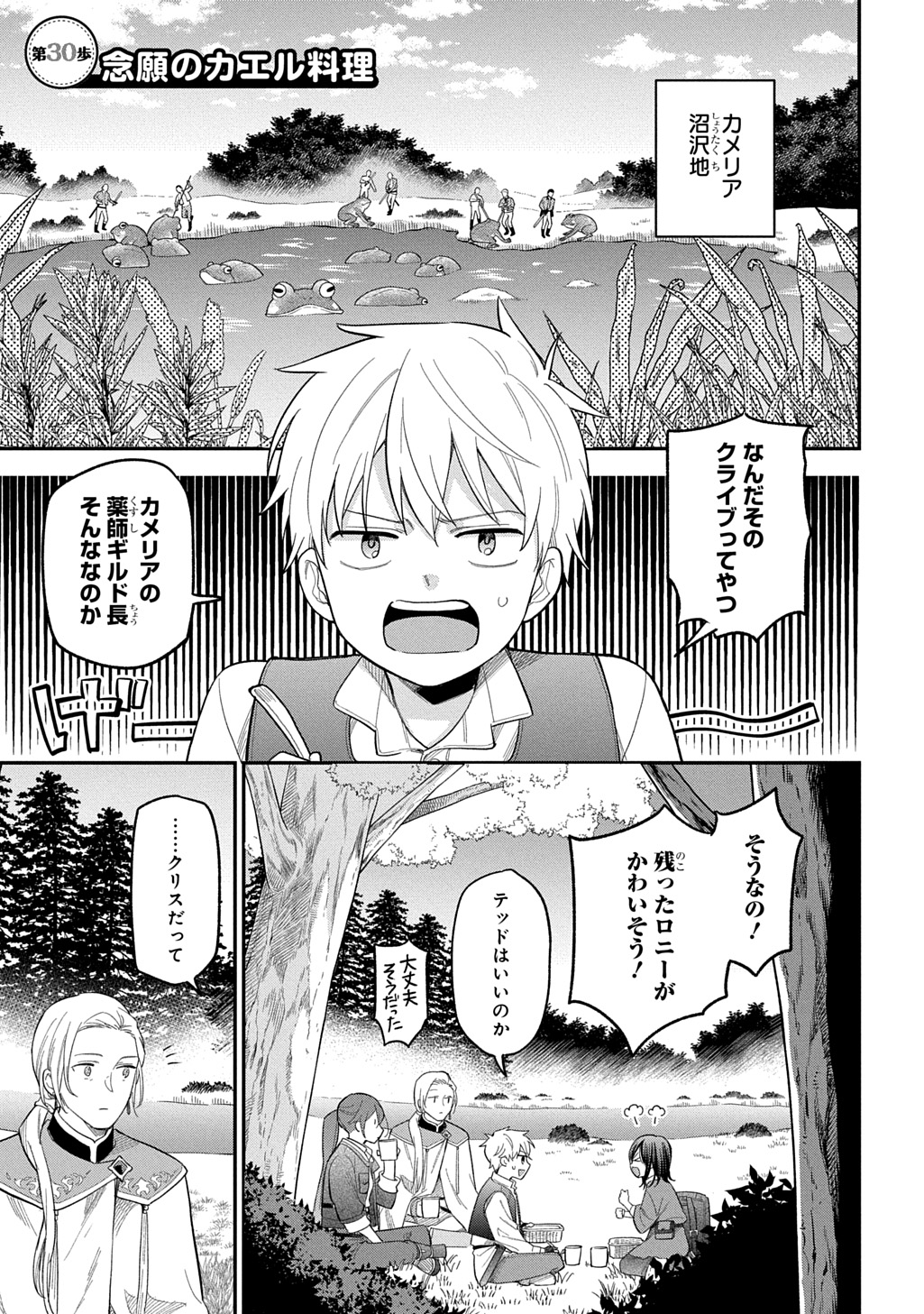 転生少女はまず一歩からはじめたい～魔物がいるとか聞いてない！～ 第30話 - Page 1