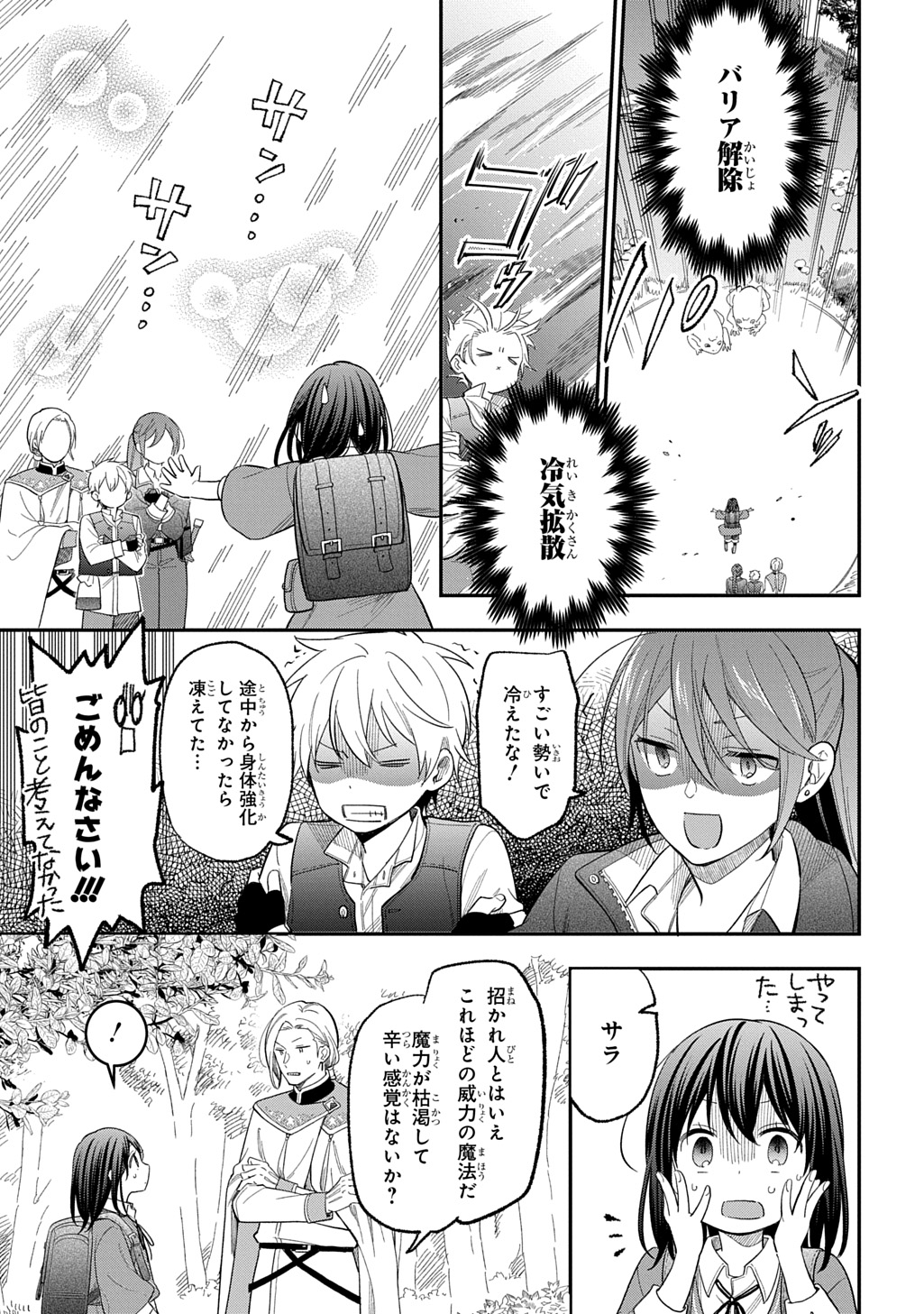 転生少女はまず一歩からはじめたい～魔物がいるとか聞いてない！～ 第30話 - Page 11