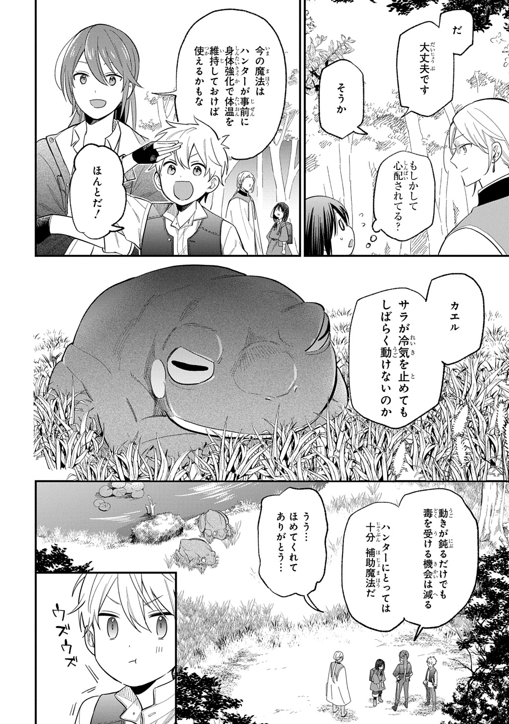 転生少女はまず一歩からはじめたい～魔物がいるとか聞いてない！～ 第30話 - Page 12