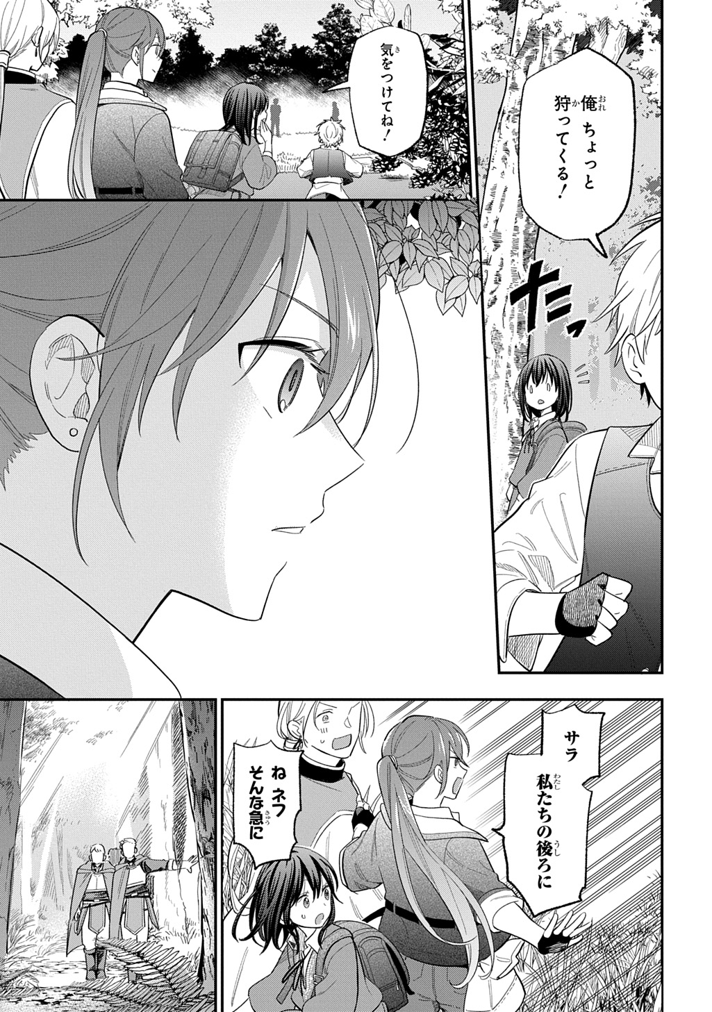 転生少女はまず一歩からはじめたい～魔物がいるとか聞いてない！～ 第30話 - Page 13