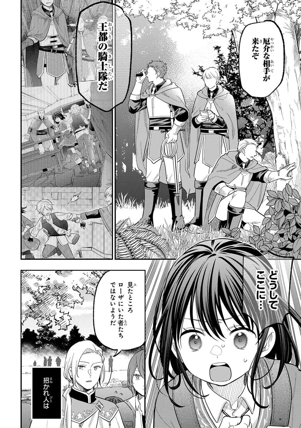 転生少女はまず一歩からはじめたい～魔物がいるとか聞いてない！～ 第30話 - Page 14