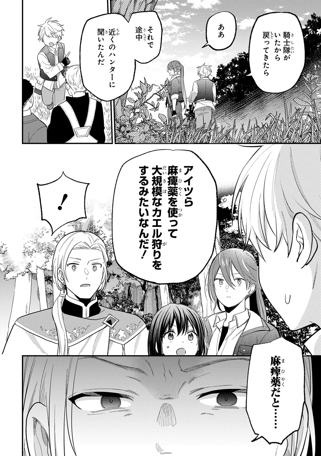 転生少女はまず一歩からはじめたい～魔物がいるとか聞いてない！～ 第30話 - Page 16