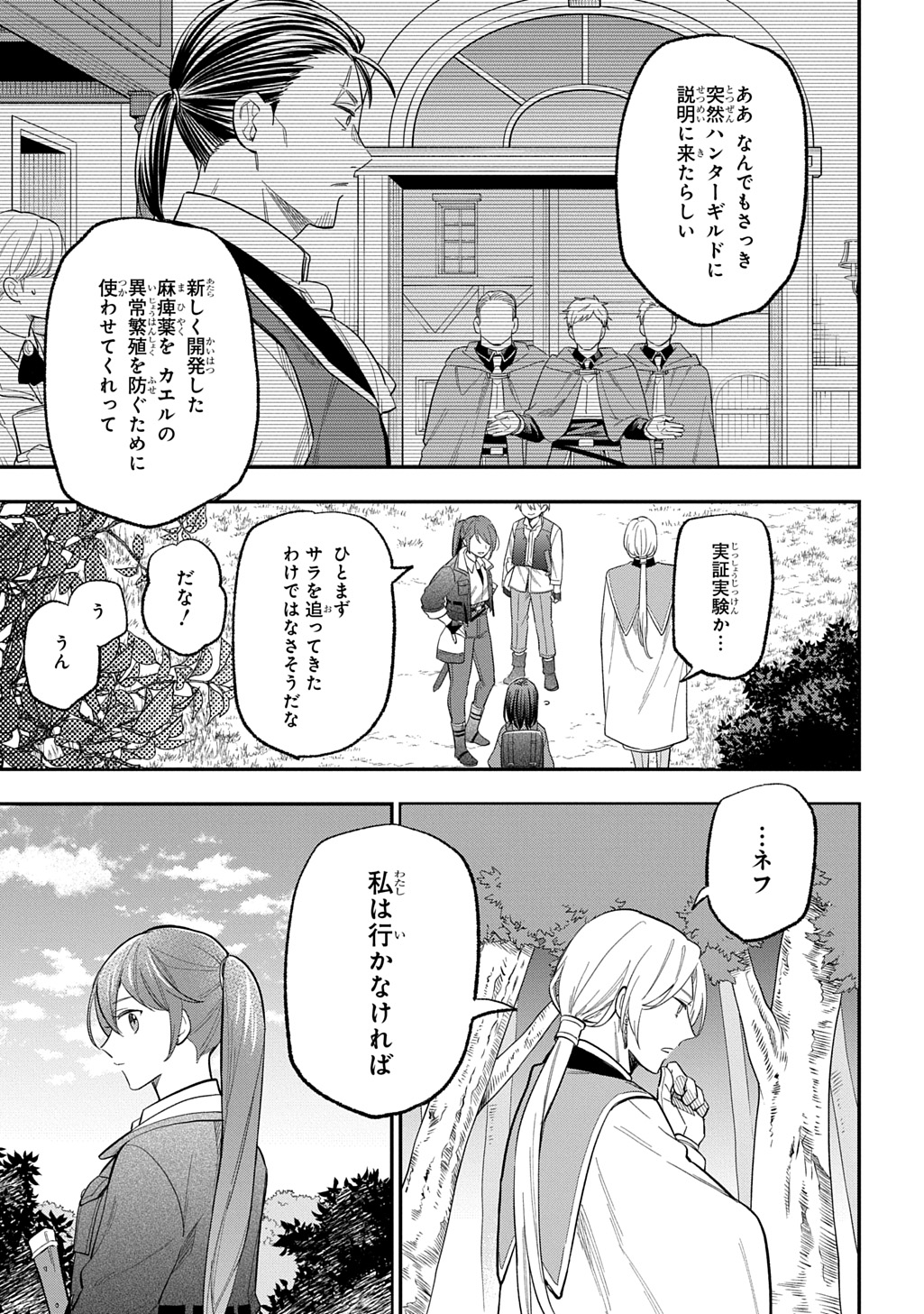 転生少女はまず一歩からはじめたい～魔物がいるとか聞いてない！～ 第30話 - Page 17