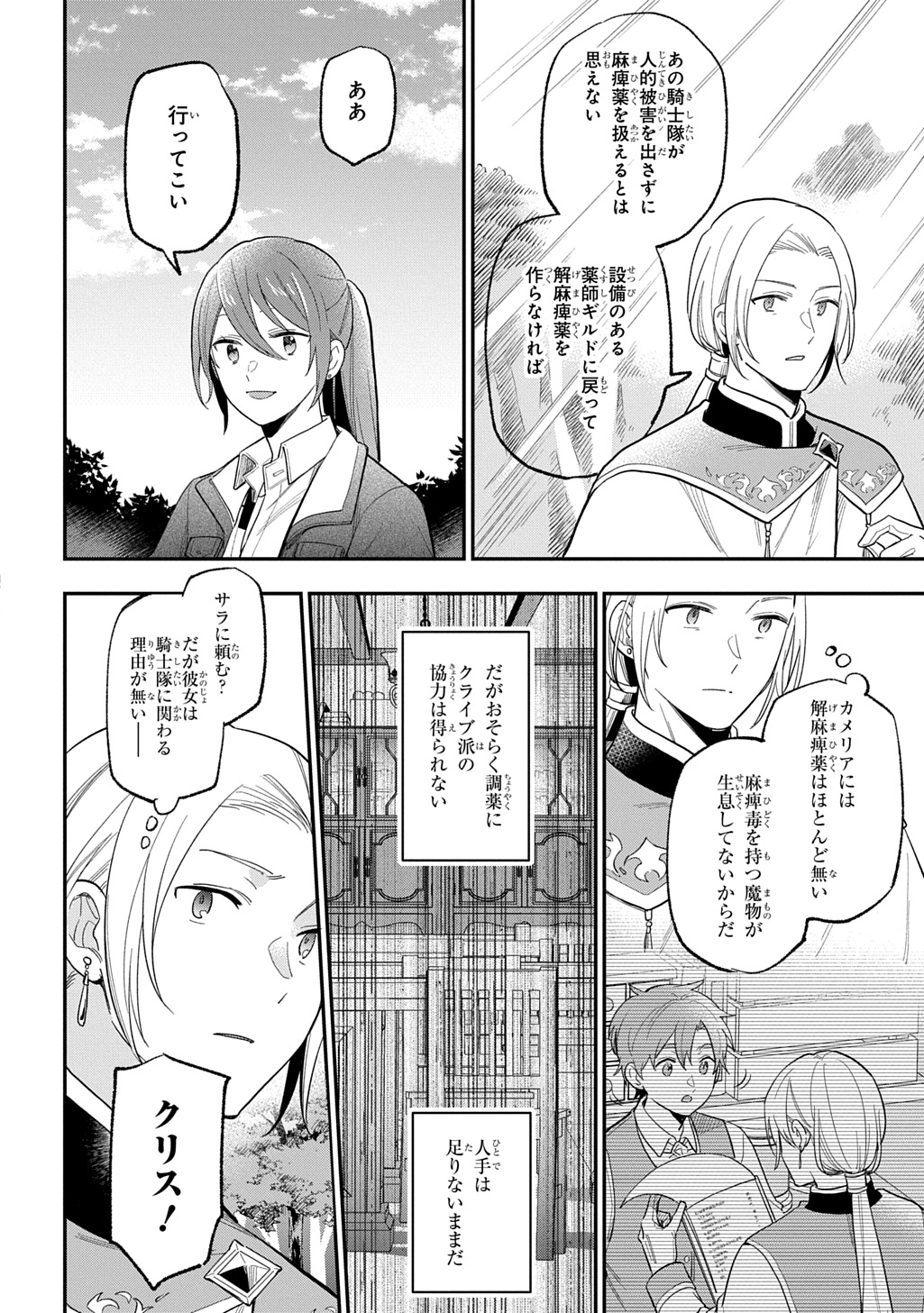 転生少女はまず一歩からはじめたい～魔物がいるとか聞いてない！～ 第30話 - Page 18