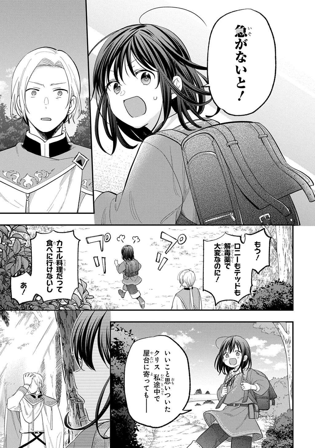 転生少女はまず一歩からはじめたい～魔物がいるとか聞いてない！～ 第30話 - Page 19