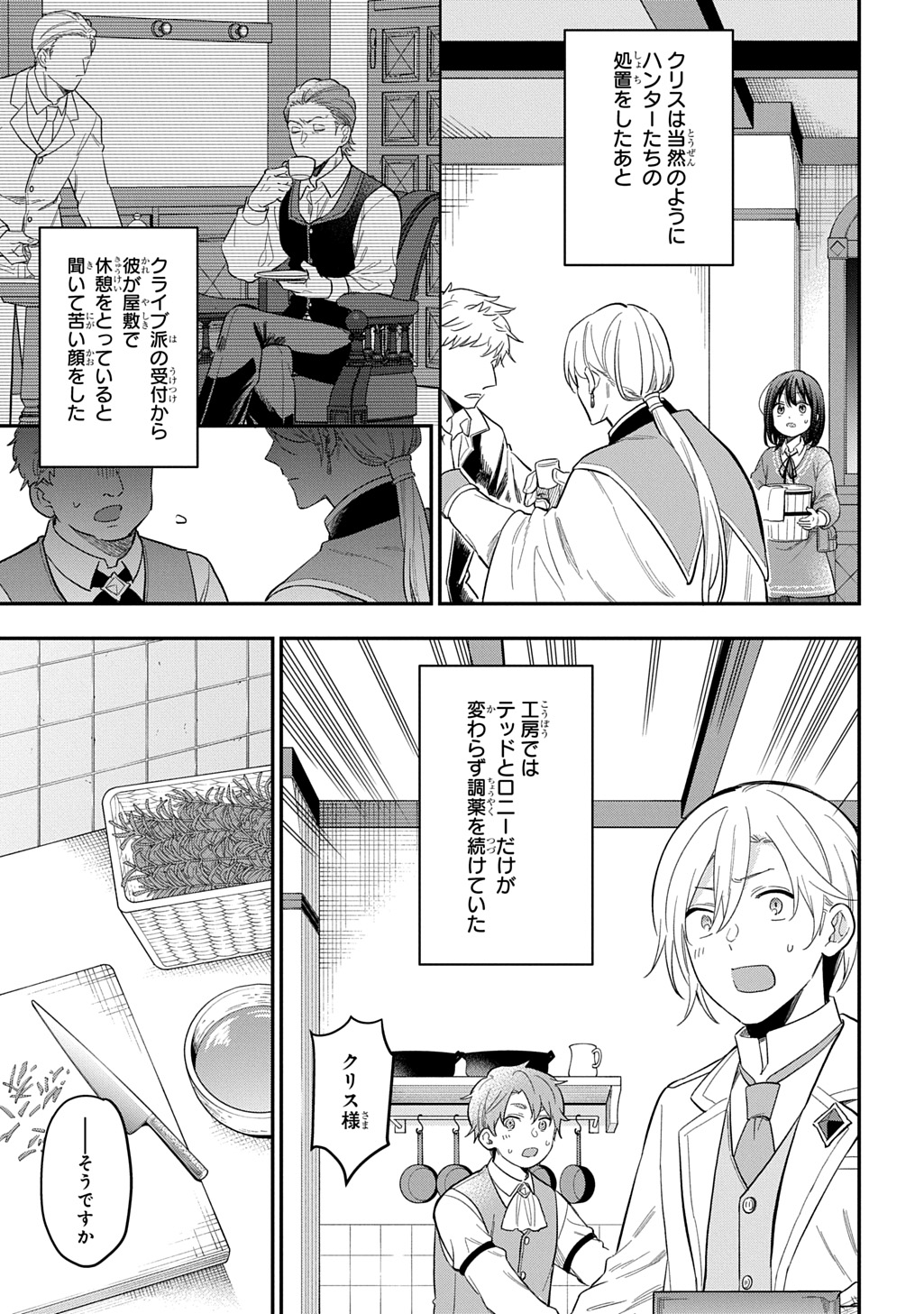 転生少女はまず一歩からはじめたい～魔物がいるとか聞いてない！～ 第30話 - Page 21